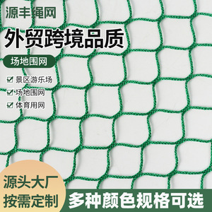 Polyethylene Fencing Netting For Sports Field Site Enclosure Protection Livestock Orchard Anti Climbing Outdoor Use - Product Image 5