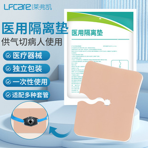 Pansement d'isolement médical Lfcare 7x9cm en mousse pour patients en trachéotomie - Product Image 1