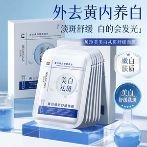 Masque apaisant anti-imperfections Beline 25ml 10 feuilles Masque facial éclaircissant blanchissant hydratant - Product Image 4