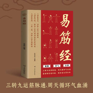 Yijin Jing Tre Cicli Nove Rotazioni Meridiani Misteriosi Sblocco della Circolazione di Qi e Sangue Libro Originale Cinese - Product Image 4