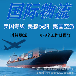 บริการขนส่งสินค้าทั่วไปแบบมีสายตรงของ Lijiada Us สำหรับ FBA รวมภาษีแล้ว พร้อมบริการพิธีการศุลกากร ขนส่งทางอากาศและทางเรือ สำหรับสินค้าอิเล็กทรอนิกส์ - Product Image 1