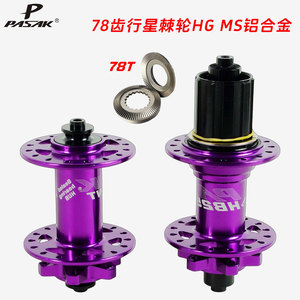 PASAK 78 dientes planetario trinquete HG MS aleación de aluminio Thru Boost <span class=keywords><strong>HUB</strong></span> seis clavos disco freno bicicleta de montaña QR <span class=keywords><strong>HUB</strong></span> accesorios de bicicleta - Product Image 5