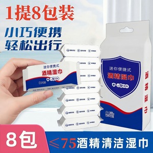 Mini lingettes alcoolisées portables, pack de 8, 75 % d'alcool pour une hygiène nomade - Product Image 5
