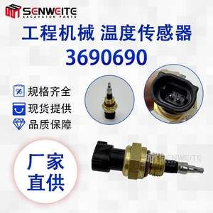 Capteur de température ambiante Swite pour pièces d'excavatrice Cummins 3690690 2872792 4088832 - Product Image 2