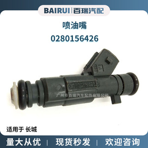 Inyector de Combustible 0280156426 para Great Wall Saiying Tengyi Cool Bear, Pieza de Repuesto - Product Image 5