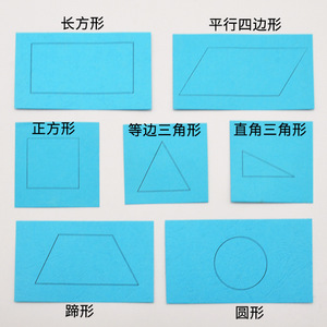 J20527 Feuilles de formes géométriques - Matériel expérimental de mathématiques pour l'école primaire, aides pédagogiques et instruments d'enseignement - Product Image 4
