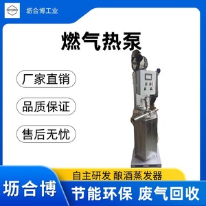 Équipement de colonne de distillation 380 V, pompe à chaleur industrielle automatique, pression atmosphérique, économie d'énergie, respectueux de l'environnement - Product Image 2