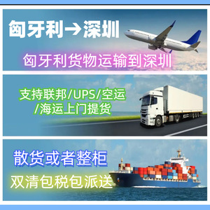 Ligne de transport express LCL Hongrie vers Shenzhen, service de consolidation dédié, marchandises générales, Chine - Product Image 4