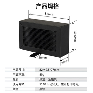 Filtre à air pour imprimante 3D 3DSWAY, charbon actif, modèle Top T Bamboo X1/P1 SN378 - Product Image 4