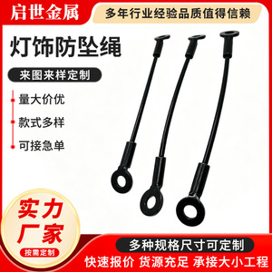 Câble de sécurité en acier inoxydable noir avec embout œil de poisson, pour suspension anti-chute de lampe, en fil d'acier traité - Product Image 1