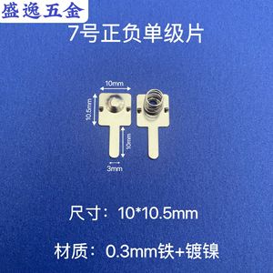 Contact de batterie Shengyi Hardware 10x10,5mm 0,3mm en fer nickelé pour télécommande de jouet - Product Image 1