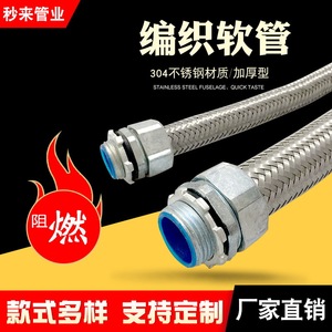 Tuyau flexible tressé en acier inoxydable 8 mm, gaine de protection pour machine-outil, qualité 304 - Product Image 3