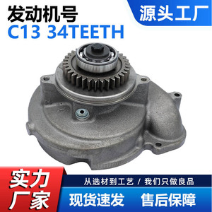 Bomba de Agua Cw C13 de 34 Dientes para Motor Caterpillar, Repuesto para Excavadora Marina - Product Image 5