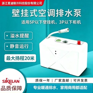 Wpd Series Wall Mounted Air Conditioner Drain Pump 5066 Electric Water Pump For Air Conditioning Silent Integrated Condensate - Product Image 5
