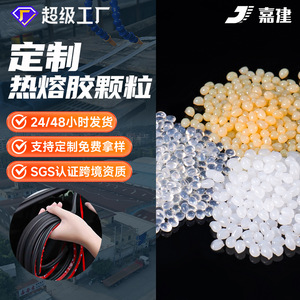 Hot Melt Adhesive Granules 9500-13000cps 0.4mm High Viscosity Anti Yellowing For Plastic Electronics Rubber Paper - Product Image 2