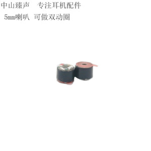 5mm Headphone Speaker Unit Composite Diaphragm For DIY In Ear TWS <b>Earphones</b> - Product Image 5