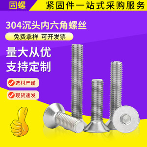304 Stainless Steel Countersunk Head Socket Cap Screws DIN7991 Metric Standard Thread Grade A Class 8.8 - Product Image 3