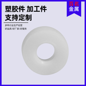 Arandelas de plástico POM, piezas no estándar para aplicaciones mecánicas, mecanizadas a medida a partir de muestras o dibujos - Product Image 3