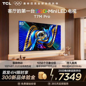 ทีวี 85T7M Pro ขนาด 85 นิ้ว SQD-Mini LED 100% High Color Gamut 100% BT.2020 ค่าสีสันที่คมชัดและครอบคลุมกว้าง ให้การแสดงผลสีสันสดใสและกว้างขวาง น่าทึ่ง - Product Image 4