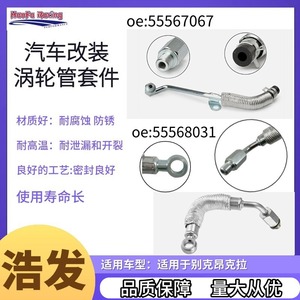 Tuyau de refroidissement turbo Haofa 55567067 55568031, kit de tuyaux d'huile pour remplacement et réparation - Product Image 5