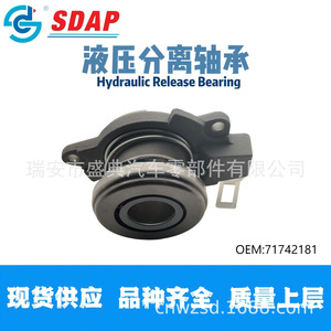 Rodamiento de Desembrague Hidráulico Sdap 71742181 para Modelos Suzuki Tianyu - Product Image 1