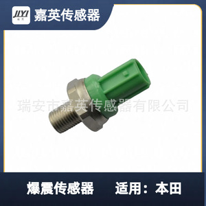 Capteur de cliquetis Jiyi 30530P5M013 30530P5M003 KS64 SU4771 pour Honda - Product Image 1