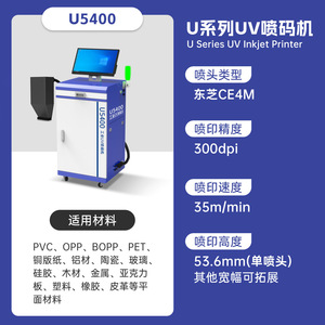 เครื่องพิมพ์อิงค์เจ็ท UV แบบฝังไมโคร U5000 ความละเอียด 600dpi ความเร็ว 120 ม./นาที เครื่องพิมพ์โค้ดบนพื้นผิวเรียบ สำหรับบรรจุภัณฑ์ยาและอาหาร - Product Image 3