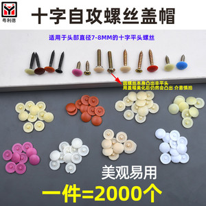 Yue Lide – Capuchons décoratifs écologiques modernes et simples en plastique à tête plate Phillips pour quincaillerie de meubles, 2000 pièces - Product Image 2
