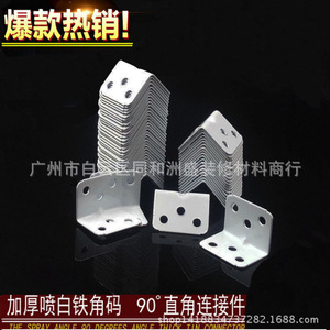 <b>White</b> Paint Iron Angle <b>Bracket</b> YWT-268 1.2mm Cold-Rolled Steel Durable Shelf Connector - Product Image 2