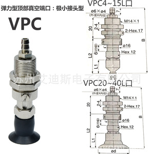 ถ้วยดูดสุญญากาศแบบนิวเมติก VPC ขนาด 4 6 8 10 15 20 30 40 มม. เกลียว M14 ช่องลมเข้าด้านบน - Product Image 3