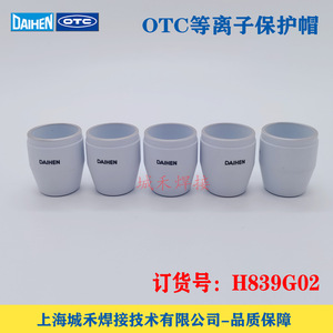 Boquilla de cerámica Daihen Otc Plasma Protection Cap H839G02 para cortadora de plasma - Product Image 5