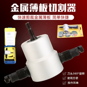 Cisaille électrique à double tête Jin Chengtai pour tôles fines, machine de découpe professionnelle 220V - Product Image 2