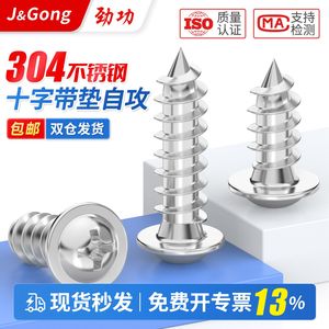 J&Gong 304 Stainless Steel Self Tapping <b>Screw</b> With Washer Phillips Pan Head M2 <b>M3</b> M4 M5 - Product Image 3