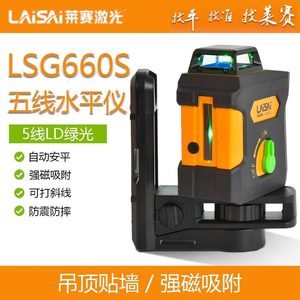 Laisai <b>Laser</b> LSG660S 5-Line <b>Level</b> High Precision Infrared <b>Laser</b> For Installation Engineering - Product Image 3