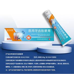 Pâte dentifrice désensibilisante Da Le An Medical 100g pour soulager l'hyperdésensibilité de la dentine - Product Image 2