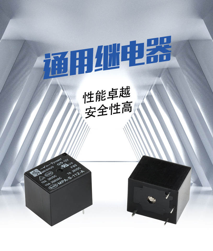 Meishuo MPA-S-112-A T73 Sugar Cube Relay 12v 4pin T73 Relay 5A 7A 10A Relay
