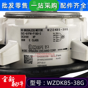 Moteur sans balais DC WZDK85-38G SIC-61FW-F180-2 pour unité extérieure de climatiseur 85W 310V 8P Classe E - Product Image 4