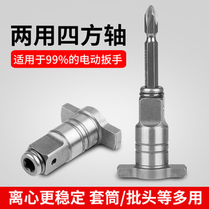 Nanrui Hex <b>Key</b> Adapter Dual Purpose <b>Square</b> Shaft For Electric Wrench And Drill Accessory - Product Image 2