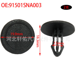 Clip d'intérieur pour toit ouvrant Honda, diamètre 19.9mm, pour Civic Accord Acura Fit Crider CR V, pièce de rechange - Product Image 1