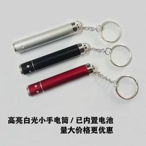 ไฟฉายพวงกุญแจ LED อลูมิเนียมอัลลอยขนาดเล็ก พิมพ์โลโก้ได้ พกพาสะดวก ใช้กลางแจ้ง กำลังไฟสูง - Product Image 1
