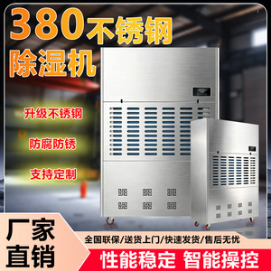 Stainless Steel Industrial <b>Dehumidifier</b> 90 L 380 V Digital Display For Basement Workshop Factory - Product Image 2