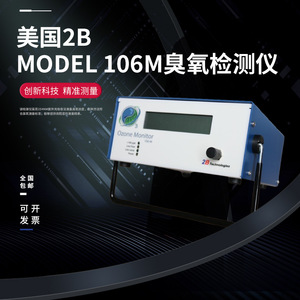 เครื่องวิเคราะห์ก๊าซแบบพกพา 2B เทคโนโลยีส์ โอโซน มอนิเตอร์ 106M รุ่นปั๊มแรงดันสูง - Product Image 5