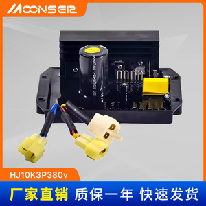 เครื่องควบคุมแรงดันไฟฟ้าอัตโนมัติสำหรับเครื่องกำเนิดไฟฟ้าสามเฟส Moons Hj10k3p380 380V ใช้ได้กับเครื่องยนต์ดีเซลและเบนซิน - Product Image 5