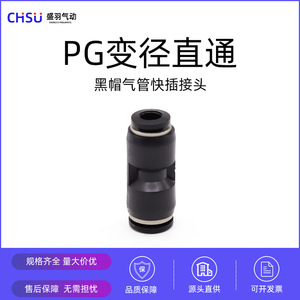 Raccord rapide Shengyu pour pièces pneumatiques PG8-6 Réducteur en plastique PG6-4 Tuyau d'air/Pompe à air/Compresseur d'air Réducteur avec tête PG10-8 - Product Image 4