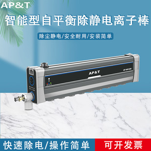 Anping AP-AB1226 Ion Bar 36x68.2mm Aluminum <b>Top</b> <b>Loading</b> Static Eliminator - Product Image 5