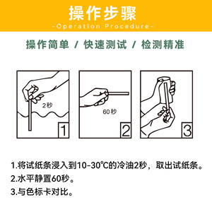 แผ่นทดสอบกรดโอเลอิกสำหรับน้ำมันบริโภค น้ำมันทิ้ง และน้ำมันเสีย ยี่ห้อว่านเฉิง ไบโอเทคโนโลยี บรรจุ 30 แผ่นต่อแพ็ค - Product Image 5