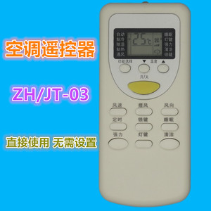 รีโมทคอนโทรลเครื่องปรับอากาศคริสตัลเพิร์ล เทียนหงอ ZHJT 03 ใช้ได้กับมีเดีย ชิโกะ ซากุระ นากามัตสึ ไดมัตสึ มิชิบา - Product Image 1