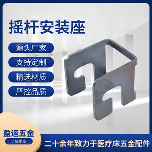 Yingyun จอยสติ๊ก YY-00053เหล็ก Q235เตียงทางการแพทย์อุปกรณ์ฮาร์ดแวร์ - Product Image 5