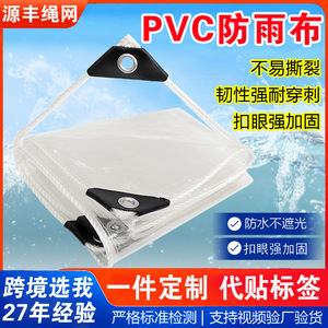Yuanfeng Pvc Transparent Tarpaulin 1x1 To 3x5 Meters Waterproof Sunproof Rain Cover For Outdoor Use - Product Image 4