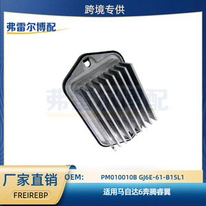 Resistencia del Motor del Ventilador para Mazda 6 Bestune Ruiyi PM010010B GJ6E-61-B15L1, Pieza de Repuesto - Product Image 5